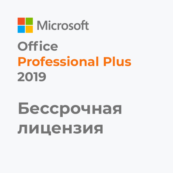 Office 2019 Professional Plus