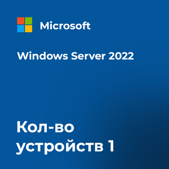 Microsoft Windows Server 2022 Standard