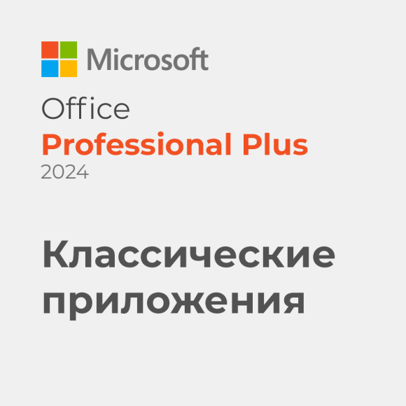 Microsoft Office 2024 Professional Plus