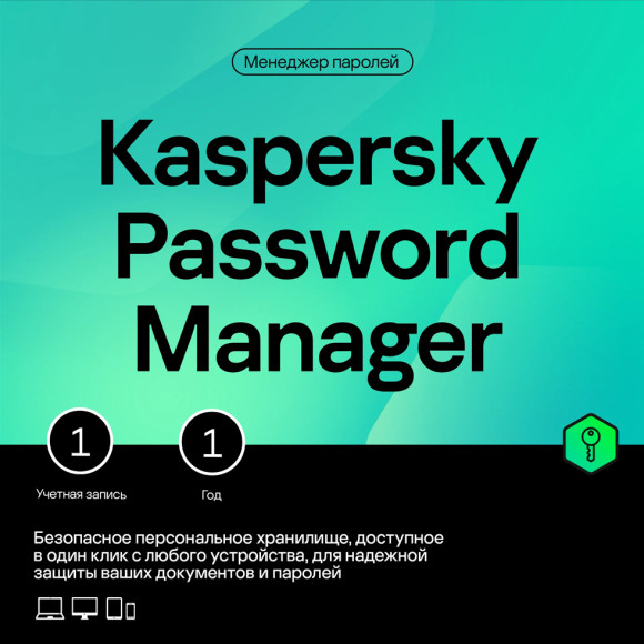 Kaspersky Password Manager
