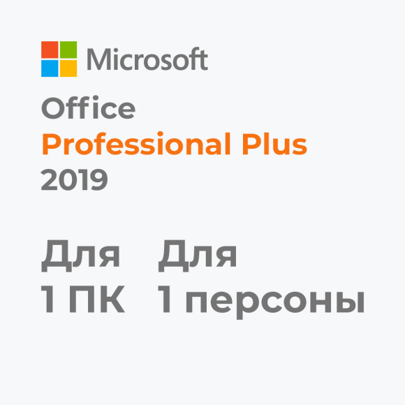 Office 2019 Professional Plus