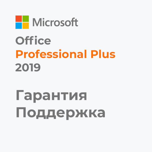 Microsoft Office 2019 Professional Plus
